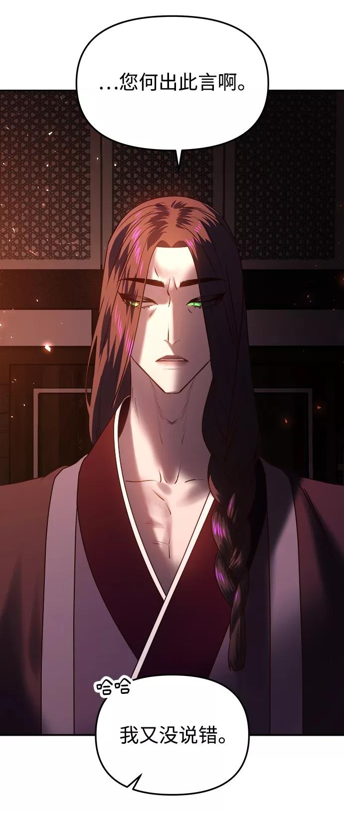 《妙龄皇子》[第47话] 落仙庇花（2） 第22页