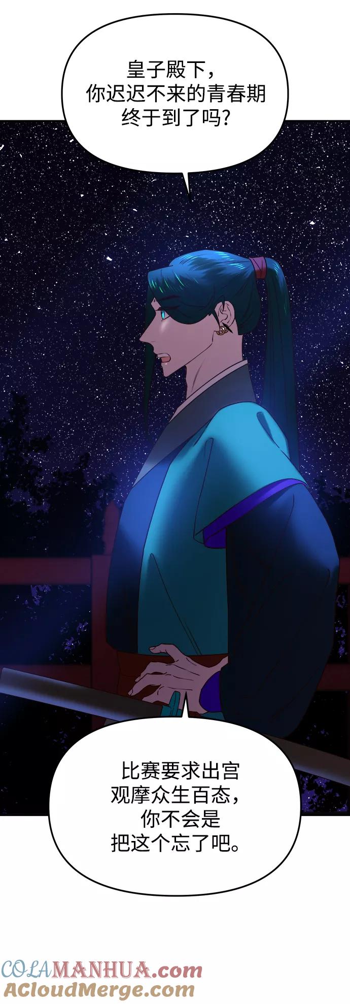 《妙龄皇子》[第47话] 落仙庇花（2） 第117页