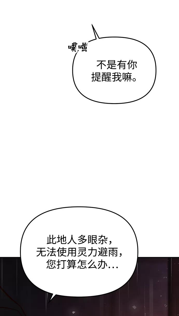 《妙龄皇子》[第47话] 落仙庇花（2） 第107页
