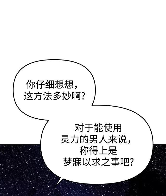 《妙龄皇子》[第47话] 落仙庇花（2） 第7页