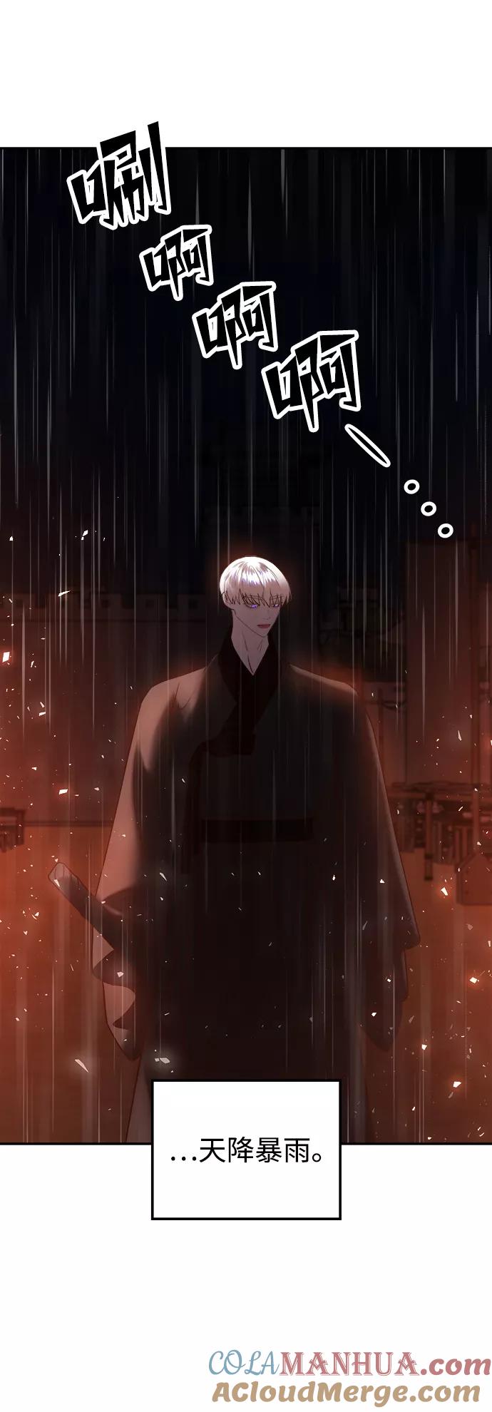 《妙龄皇子》[第47话] 落仙庇花（2） 第93页