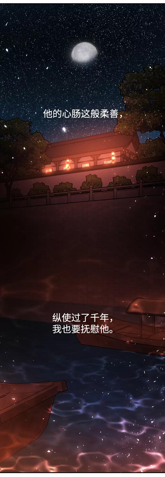 《妙龄皇子》[第47话] 落仙庇花（2） 第74页