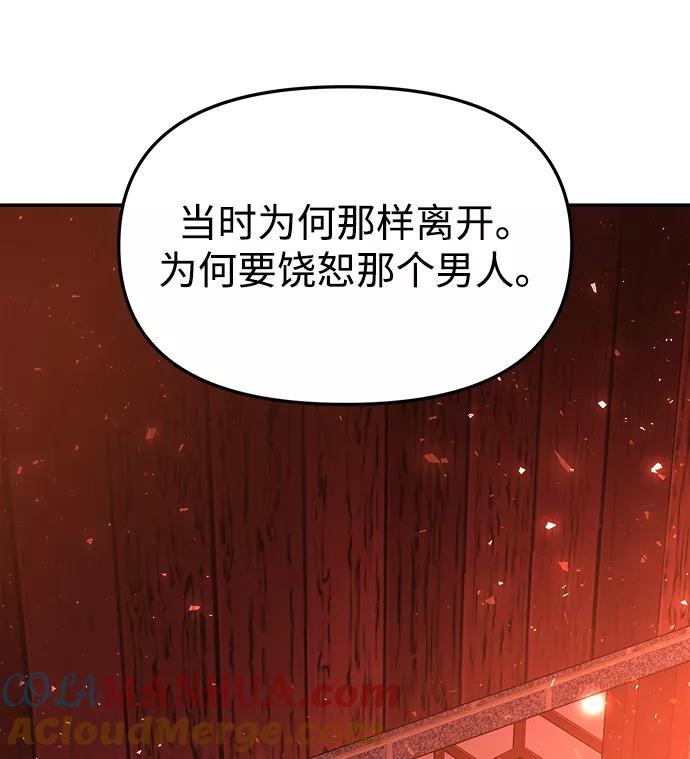 《妙龄皇子》[第47话] 落仙庇花（2） 第57页