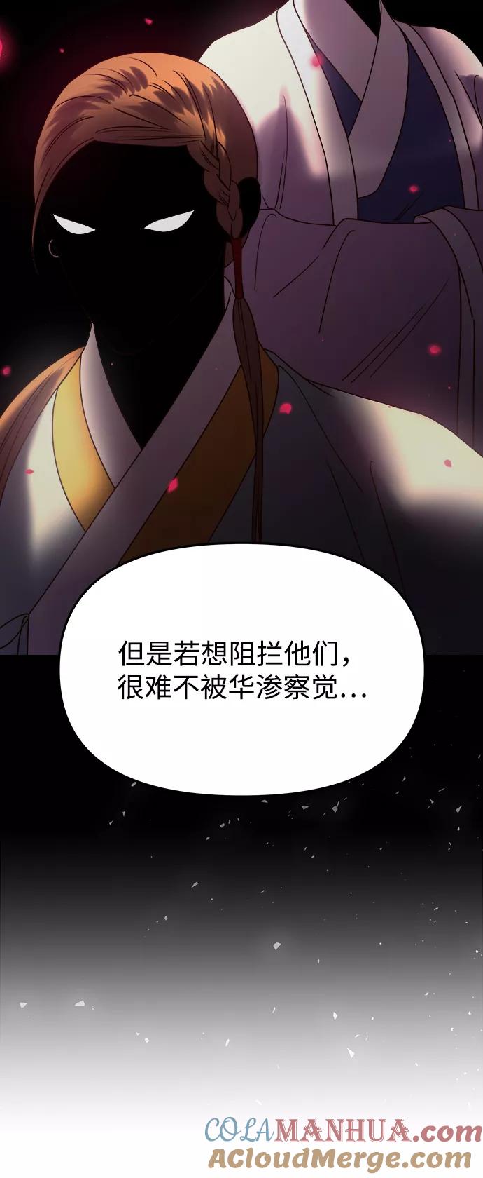《妙龄皇子》[第47话] 落仙庇花（2） 第33页