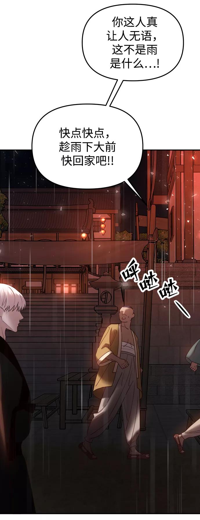 《妙龄皇子》[第47话] 落仙庇花（2） 第91页