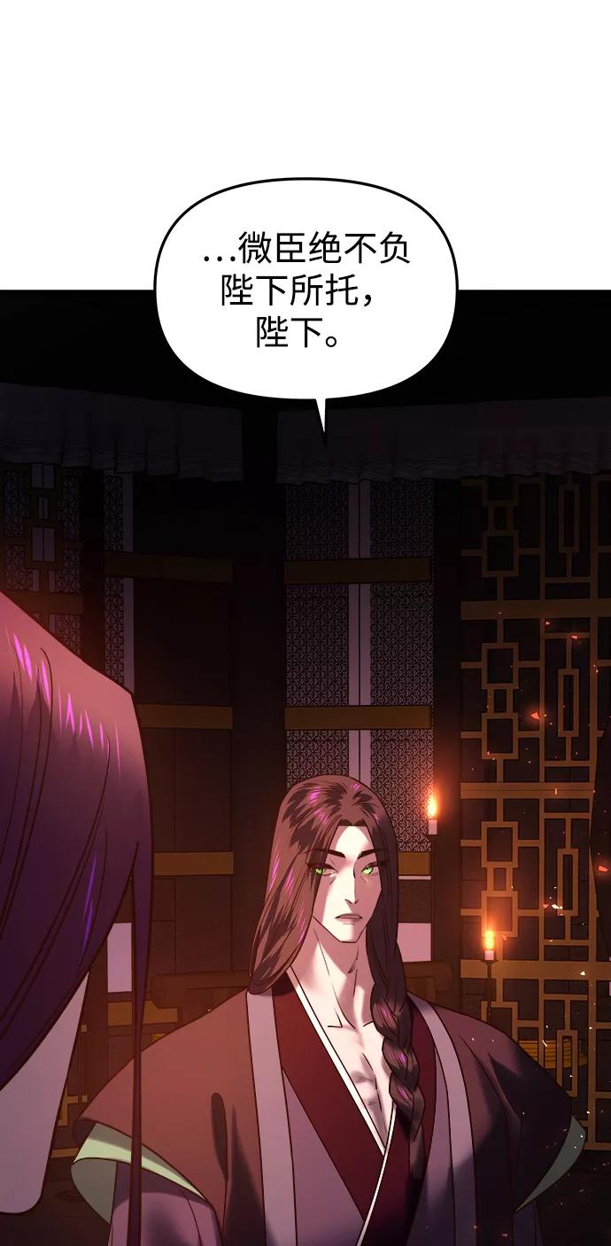 《妙龄皇子》[第47话] 落仙庇花（2） 第40页