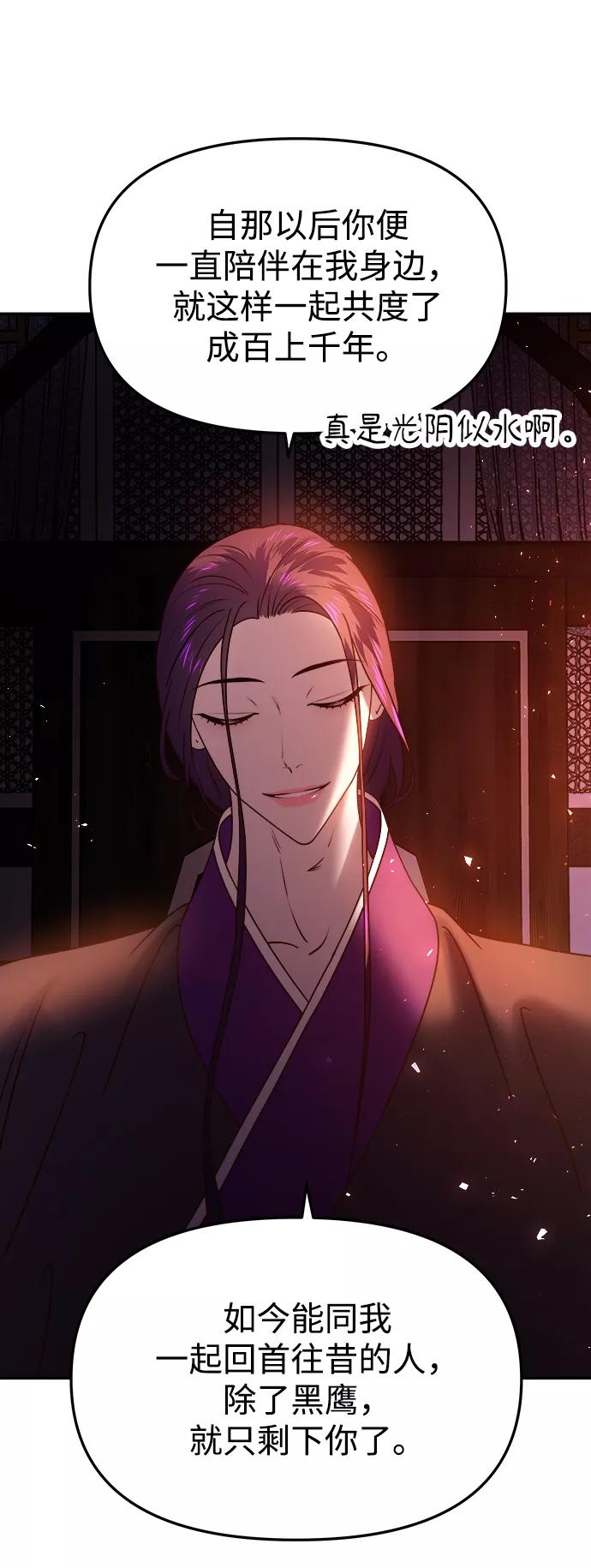 《妙龄皇子》[第47话] 落仙庇花（2） 第24页