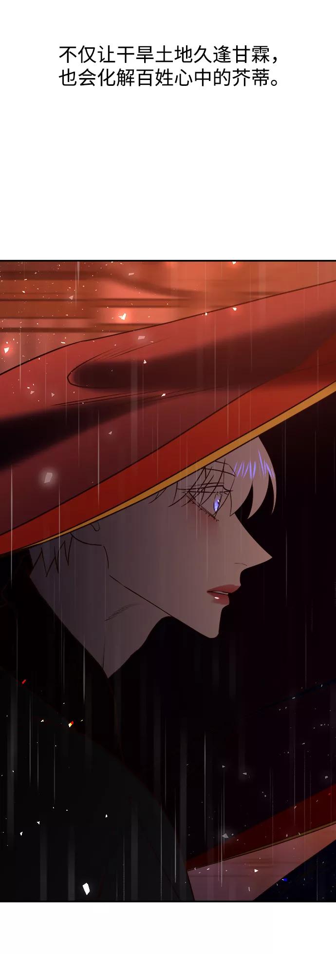 《妙龄皇子》[第47话] 落仙庇花（2） 第112页