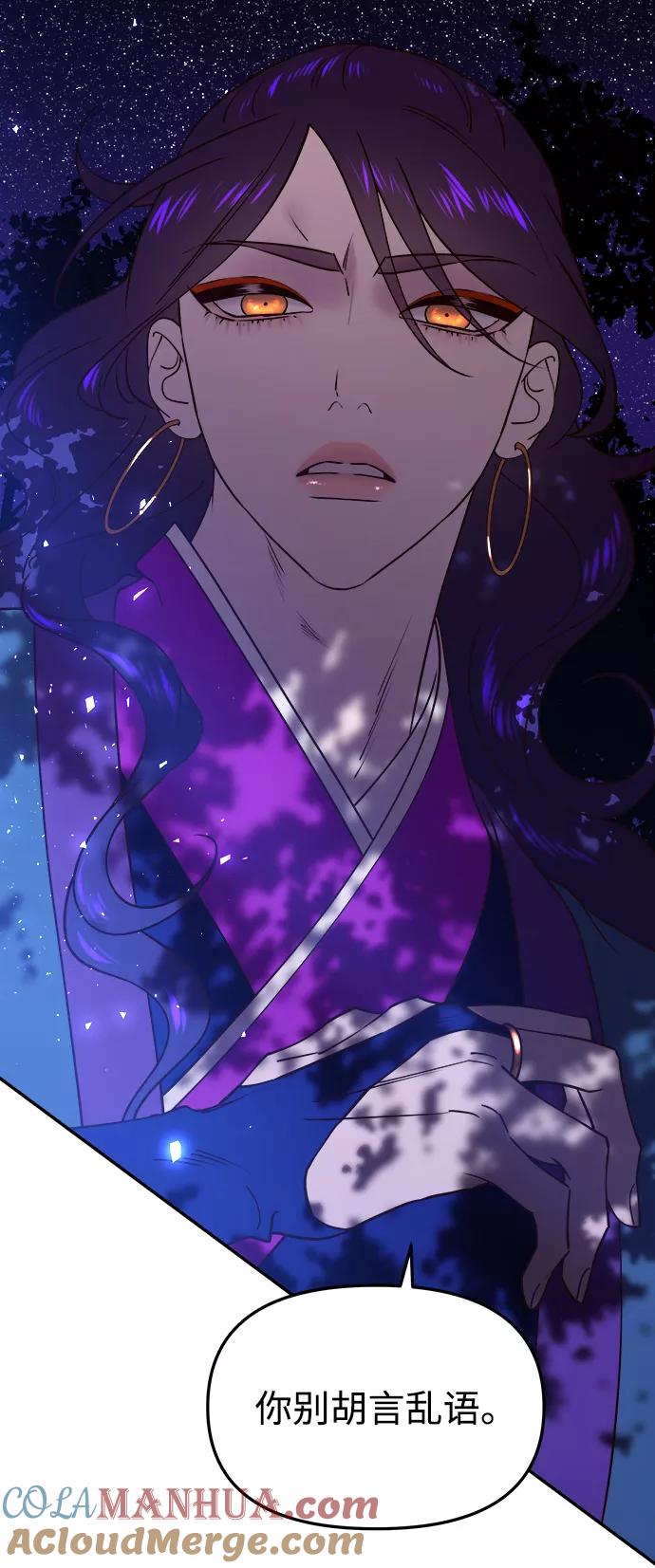 《妙龄皇子》[第47话] 落仙庇花（2） 第5页
