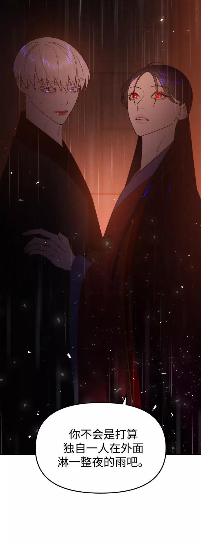 《妙龄皇子》[第47话] 落仙庇花（2） 第103页