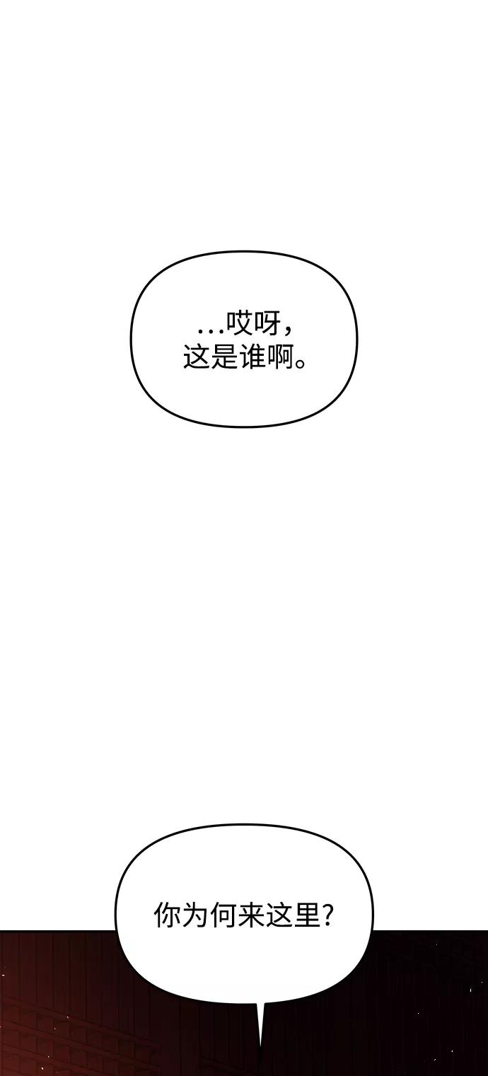 《妙龄皇子》[第47话] 落仙庇花（2） 第130页