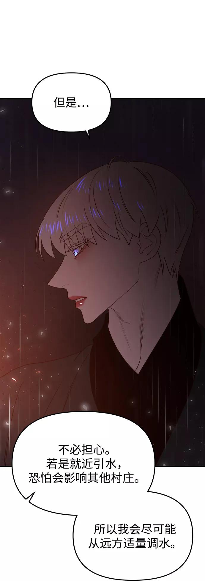 《妙龄皇子》[第47话] 落仙庇花（2） 第104页