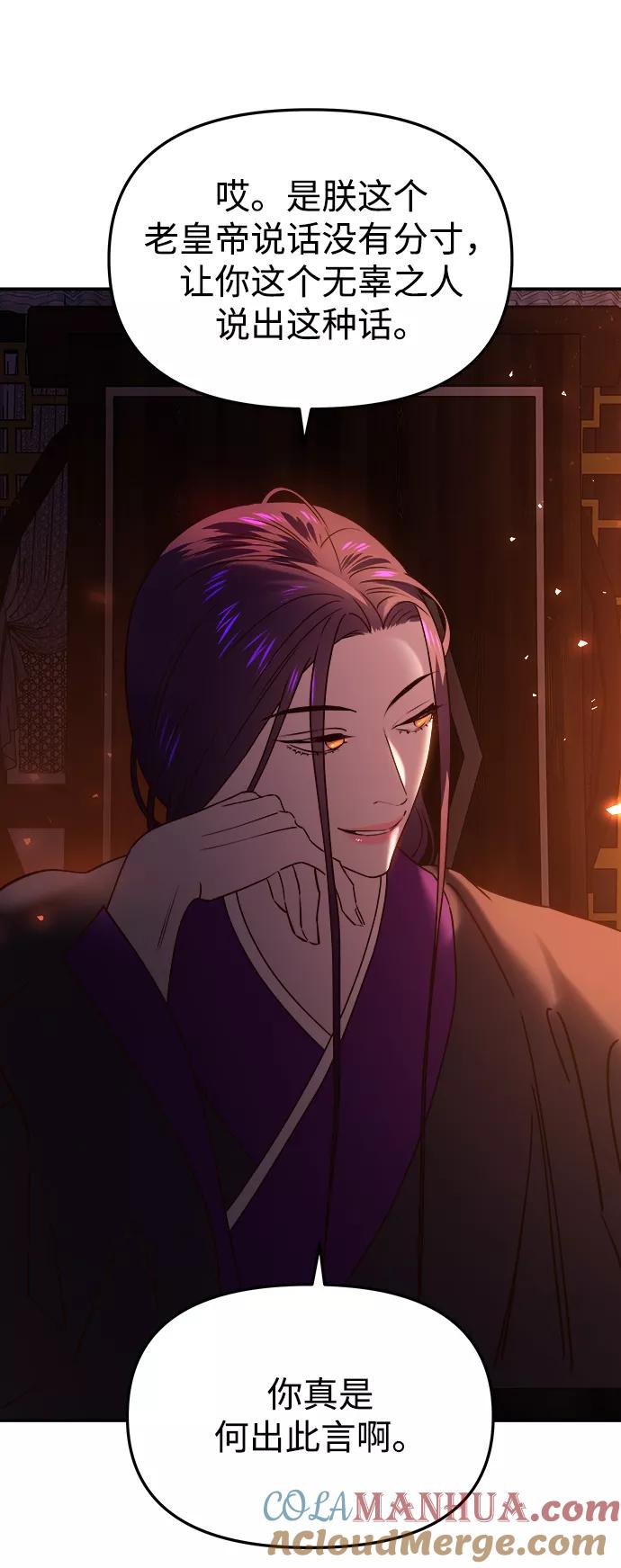 《妙龄皇子》[第47话] 落仙庇花（2） 第29页