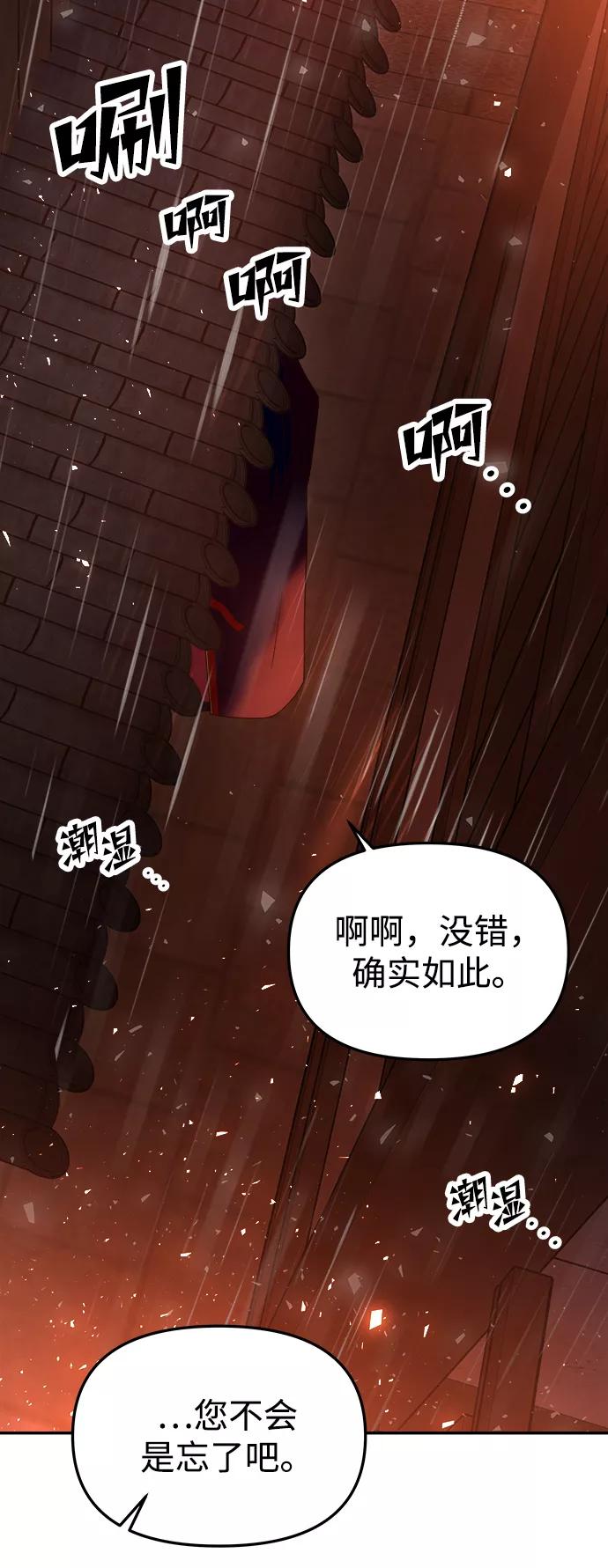 《妙龄皇子》[第47话] 落仙庇花（2） 第106页