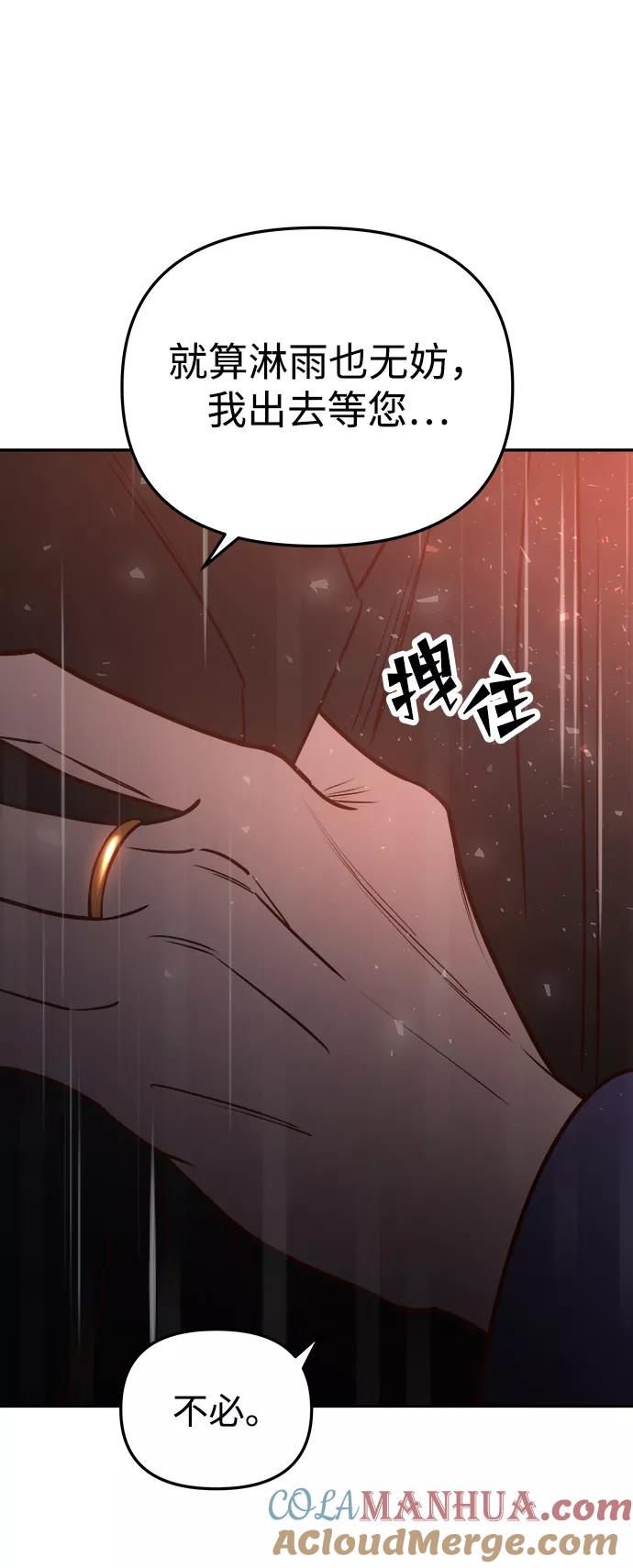 《妙龄皇子》[第47话] 落仙庇花（2） 第101页