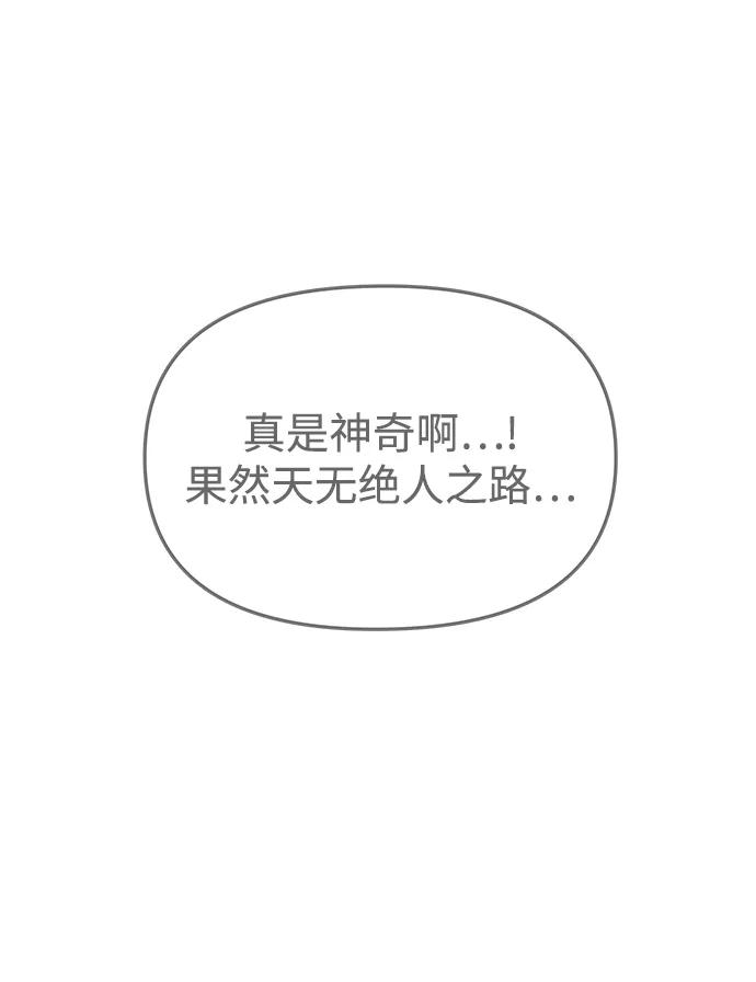 《妙龄皇子》[第47话] 落仙庇花（2） 第92页