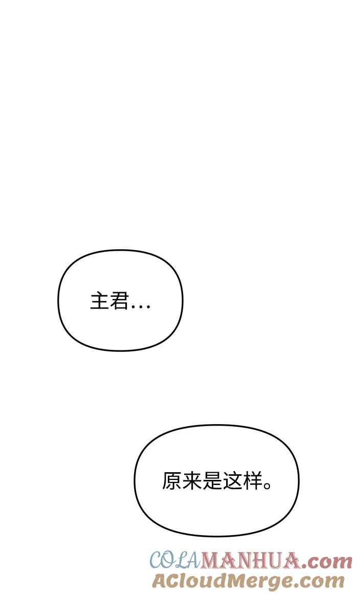 《妙龄皇子》[第47话] 落仙庇花（2） 第85页