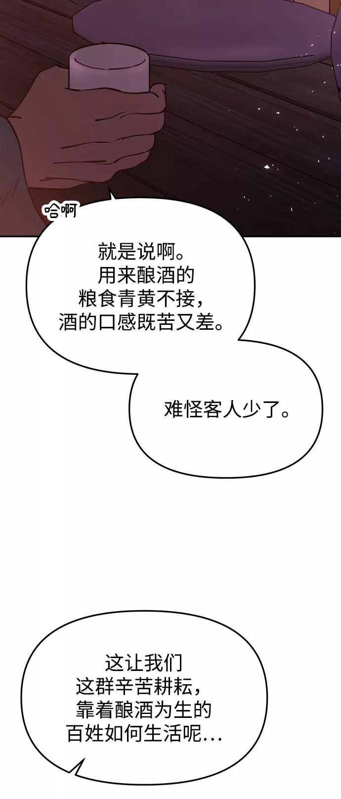 《妙龄皇子》[第47话] 落仙庇花（2） 第83页