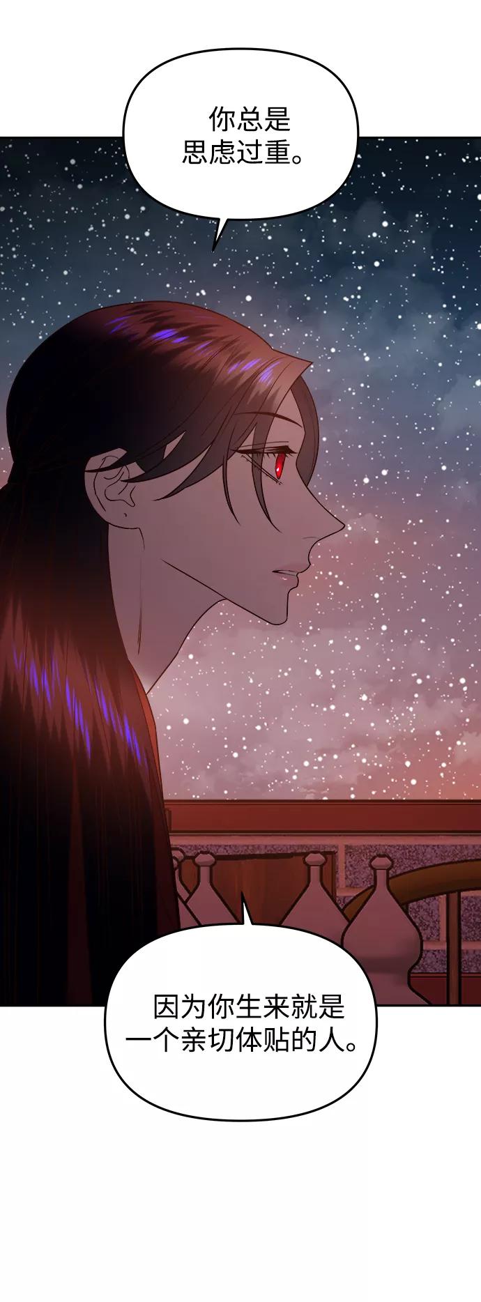 《妙龄皇子》[第47话] 落仙庇花（2） 第59页