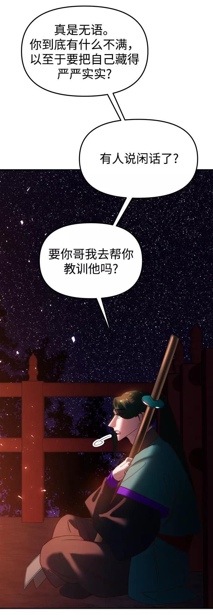 《妙龄皇子》[第47话] 落仙庇花（2） 第127页