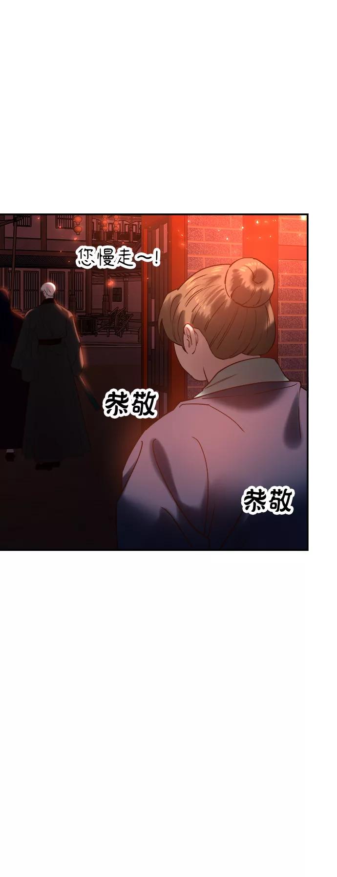 《妙龄皇子》[第47话] 落仙庇花（2） 第79页