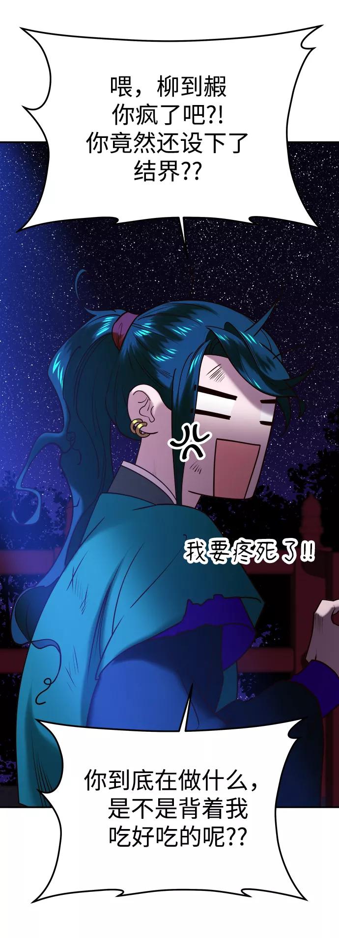 《妙龄皇子》[第47话] 落仙庇花（2） 第120页