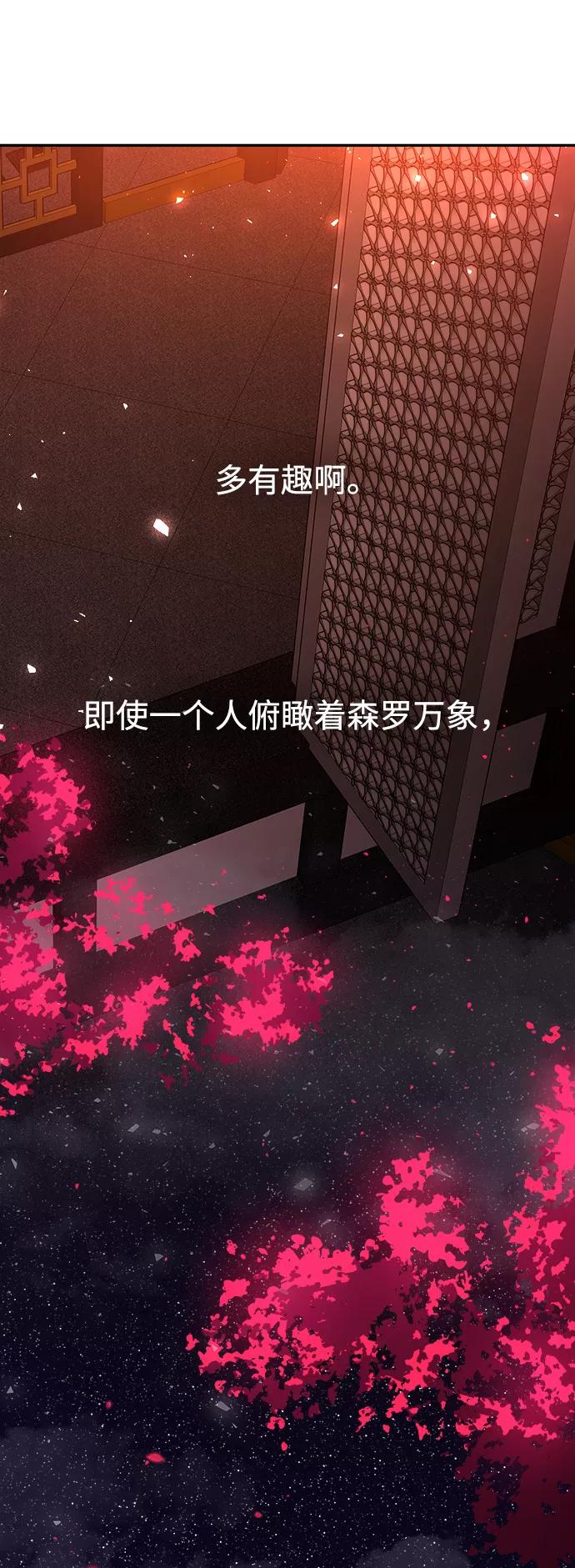 《妙龄皇子》[第47话] 落仙庇花（2） 第44页