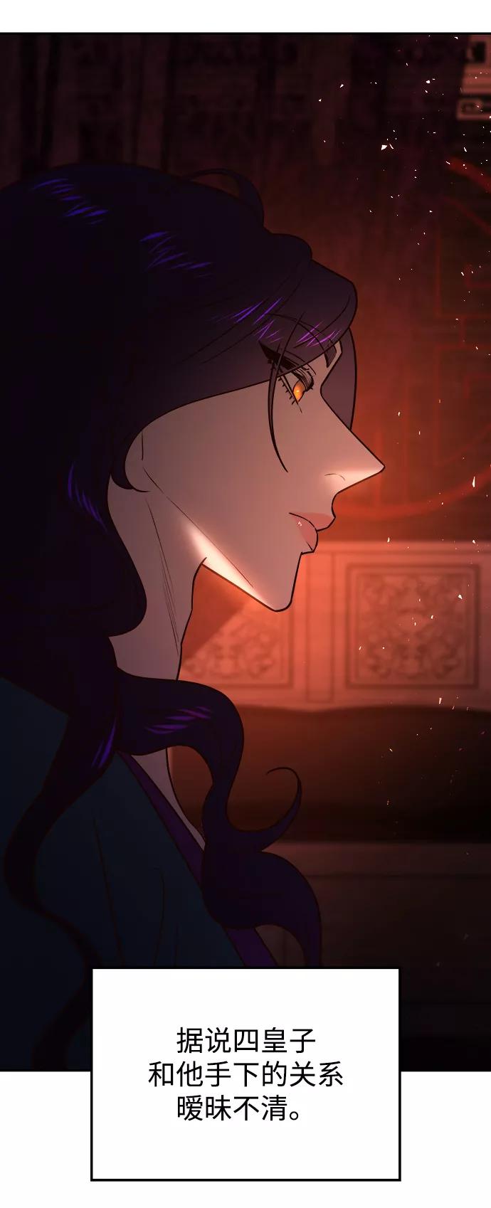 《妙龄皇子》[第47话] 落仙庇花（2） 第136页