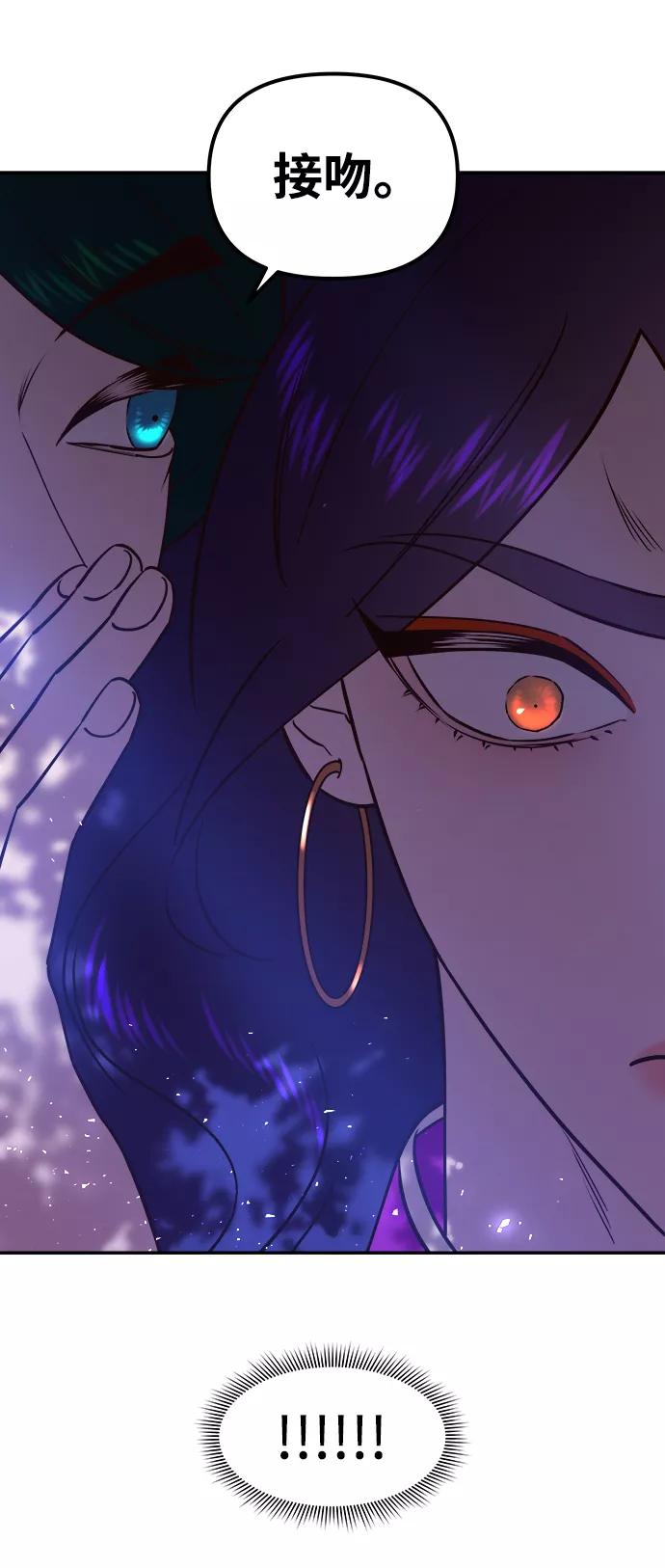 《妙龄皇子》[第47话] 落仙庇花（2） 第3页
