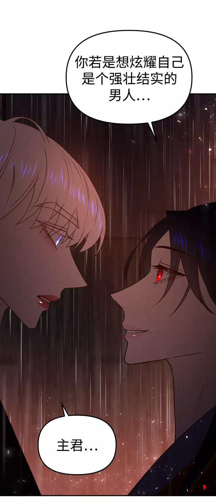 《妙龄皇子》[第47话] 落仙庇花（2） 第98页