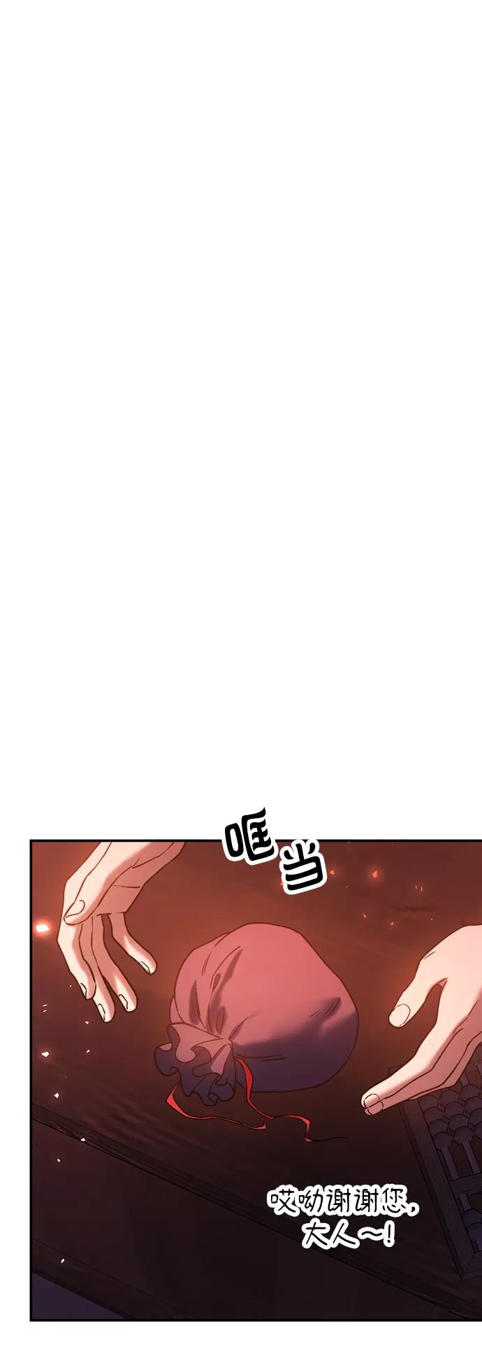 《妙龄皇子》[第47话] 落仙庇花（2） 第78页
