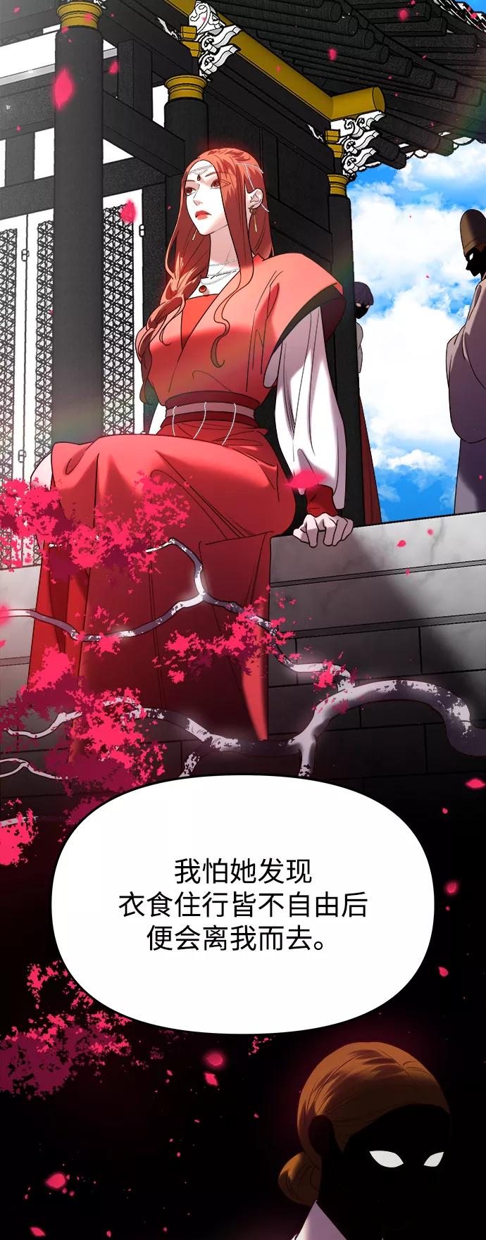 《妙龄皇子》[第47话] 落仙庇花（2） 第32页