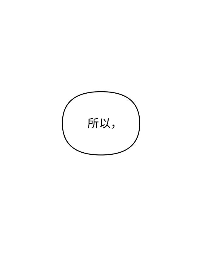《妙龄皇子》[第47话] 落仙庇花（2） 第67页