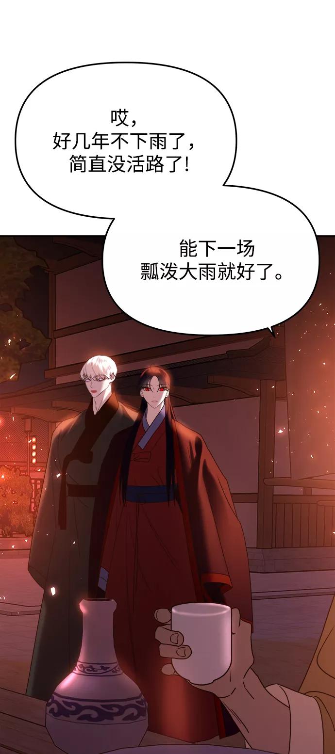 《妙龄皇子》[第47话] 落仙庇花（2） 第82页