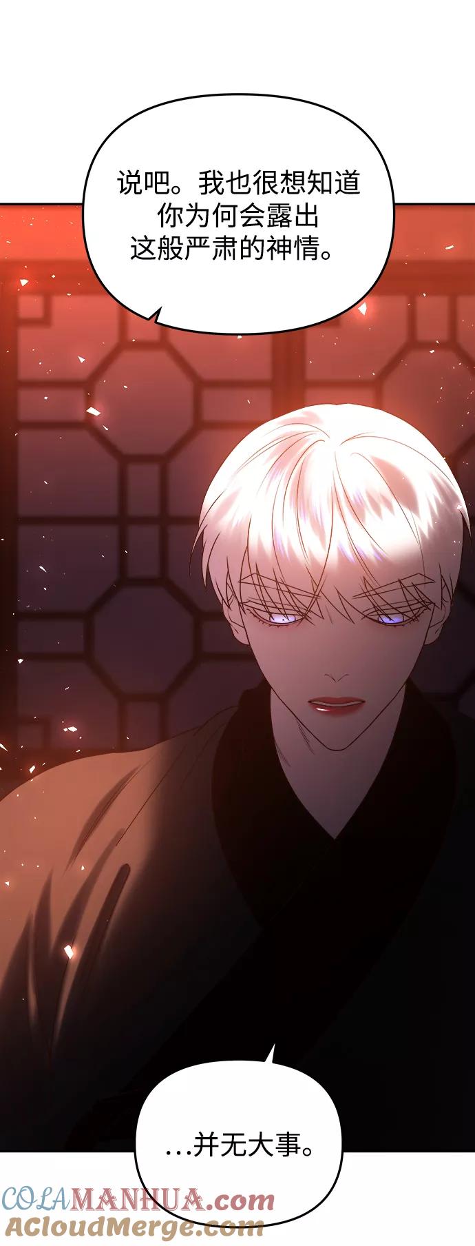 《妙龄皇子》[第47话] 落仙庇花（2） 第49页
