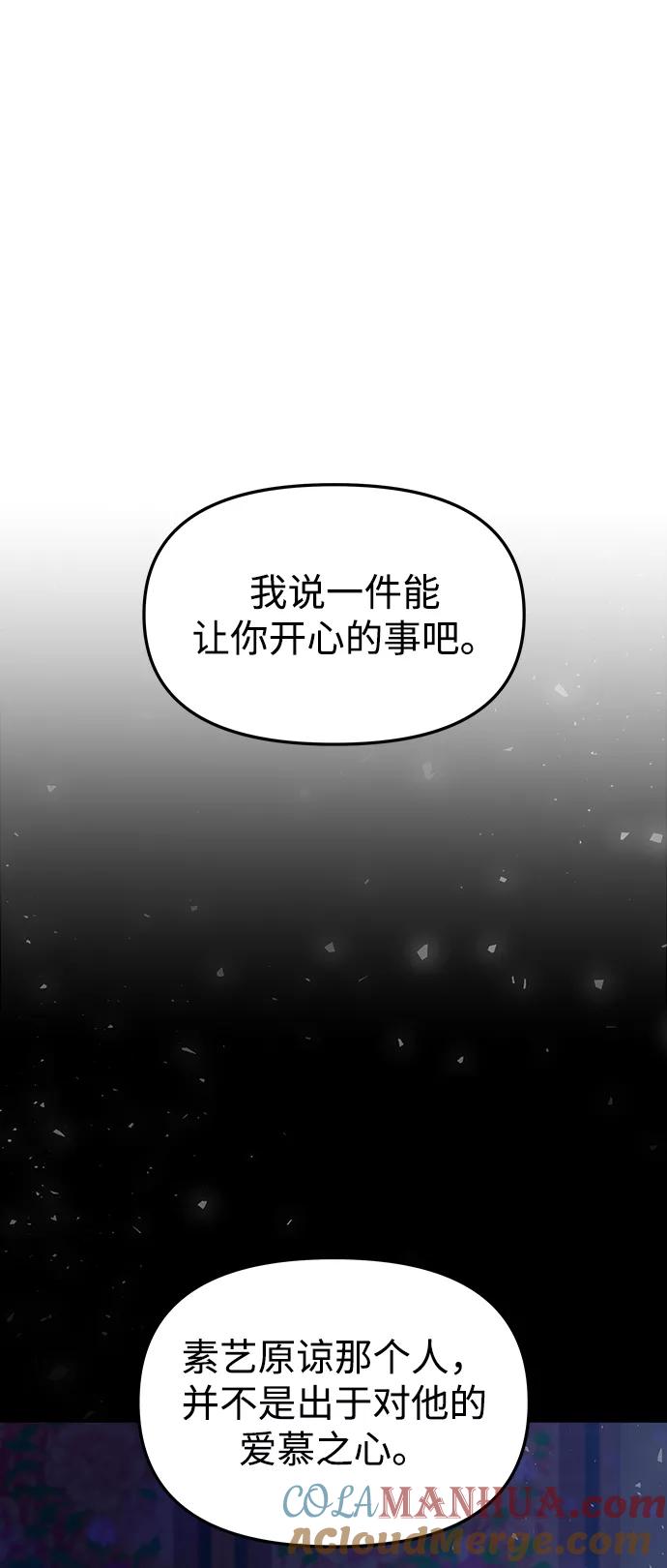《妙龄皇子》[第47话] 落仙庇花（2） 第61页