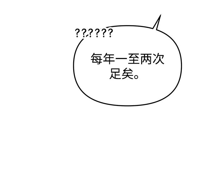 《妙龄皇子》[第48话] 落仙庇花（3） 第43页