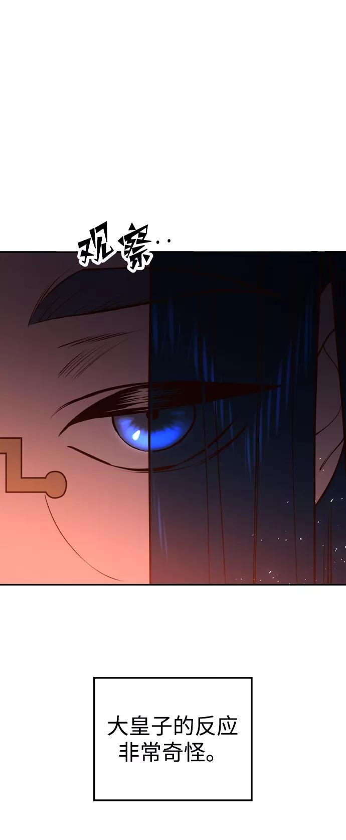 《妙龄皇子》[第48话] 落仙庇花（3） 第27页