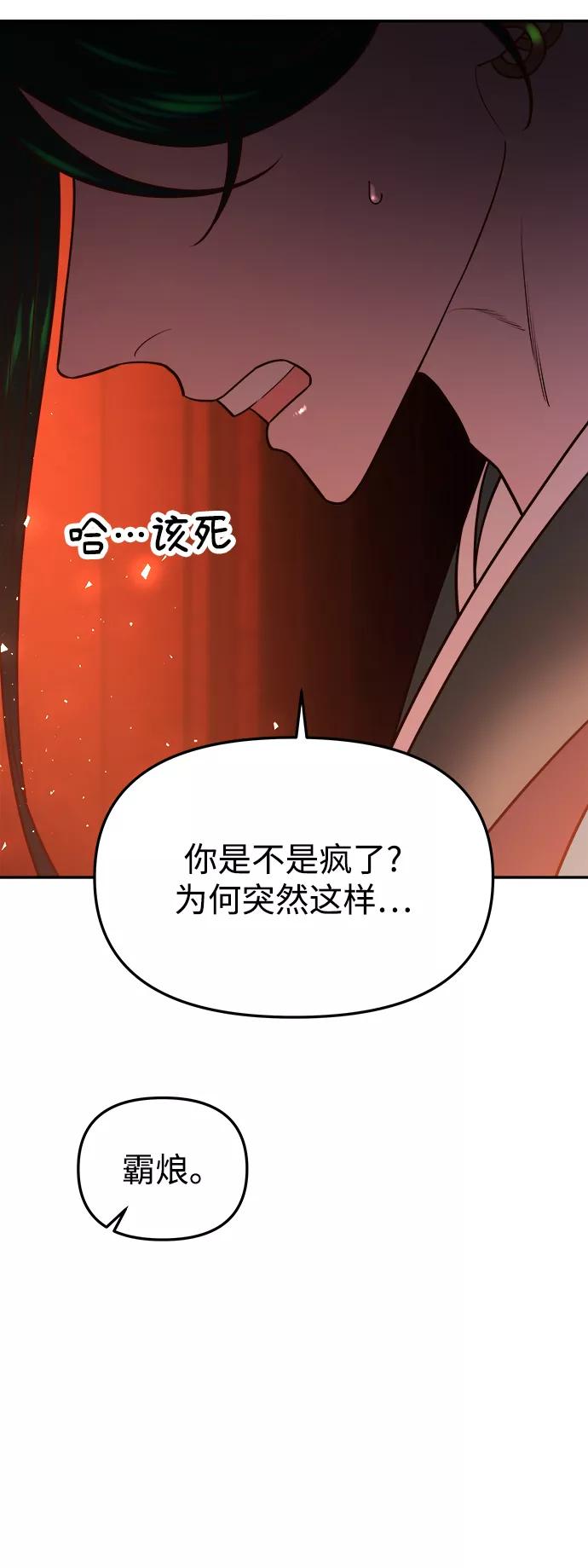 《妙龄皇子》[第48话] 落仙庇花（3） 第7页