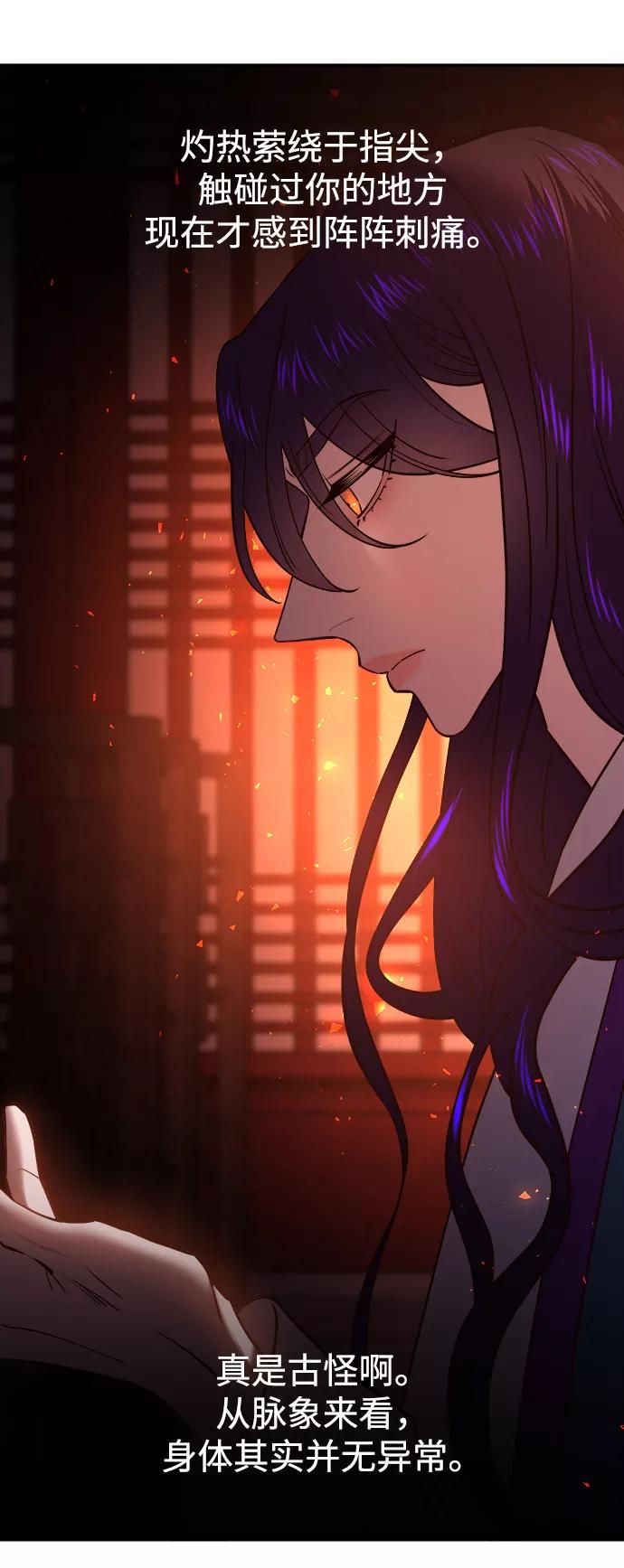 《妙龄皇子》[第48话] 落仙庇花（3） 第136页