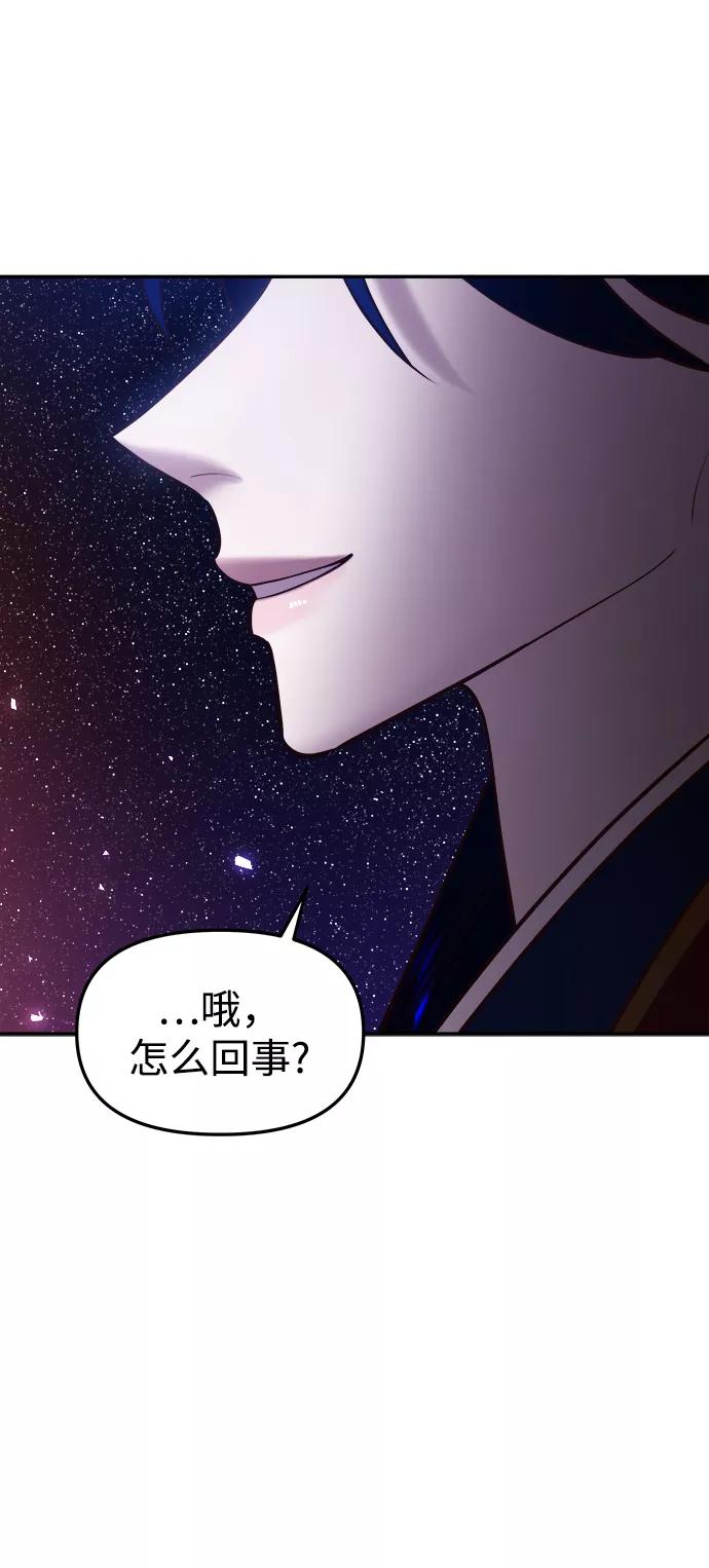 《妙龄皇子》[第48话] 落仙庇花（3） 第144页