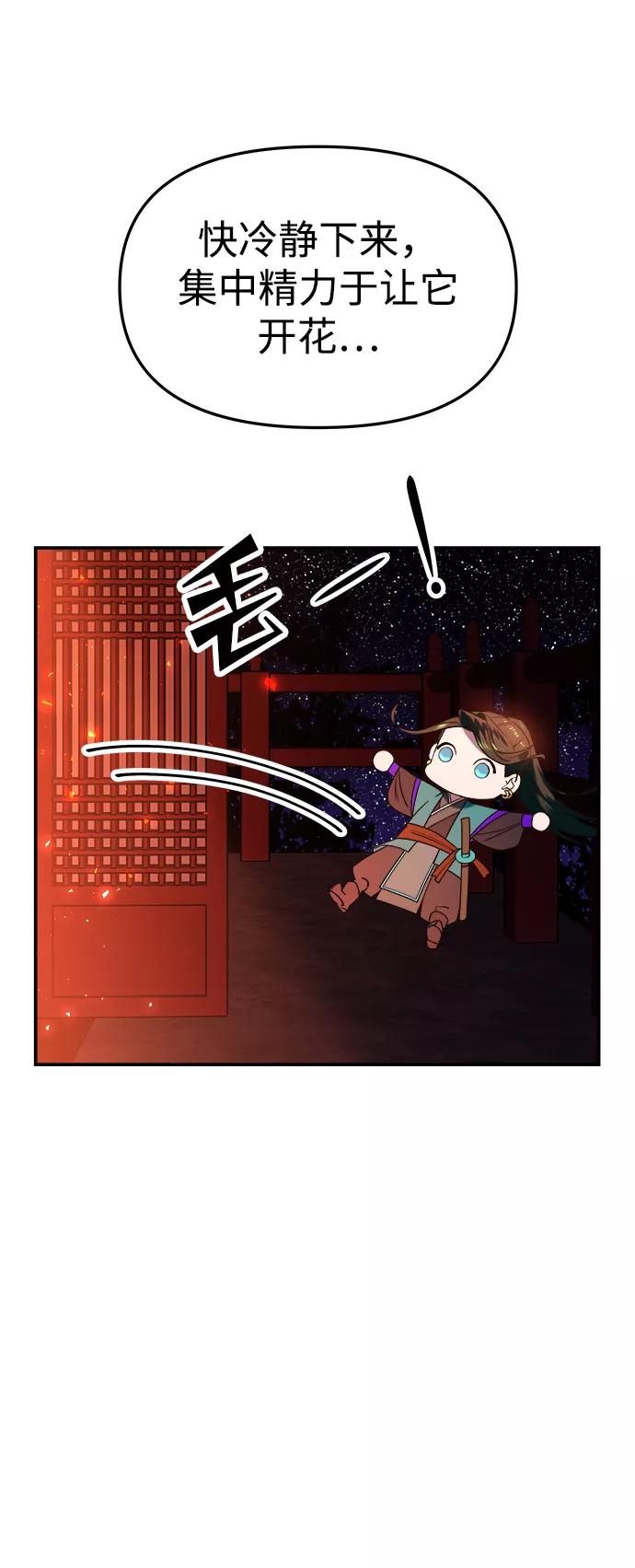 《妙龄皇子》[第48话] 落仙庇花（3） 第16页