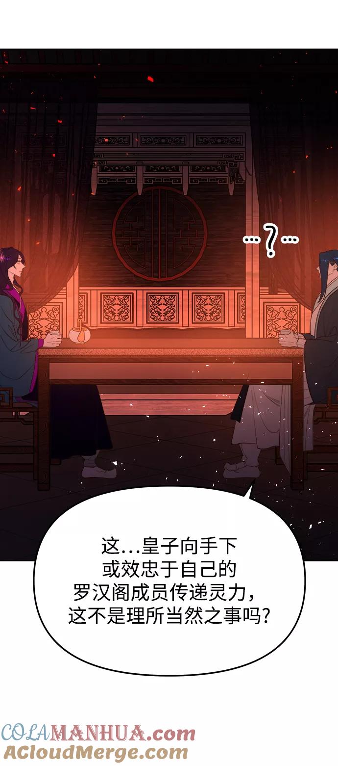 《妙龄皇子》[第48话] 落仙庇花（3） 第41页