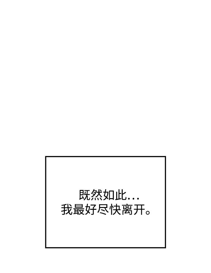 《妙龄皇子》[第48话] 落仙庇花（3） 第48页