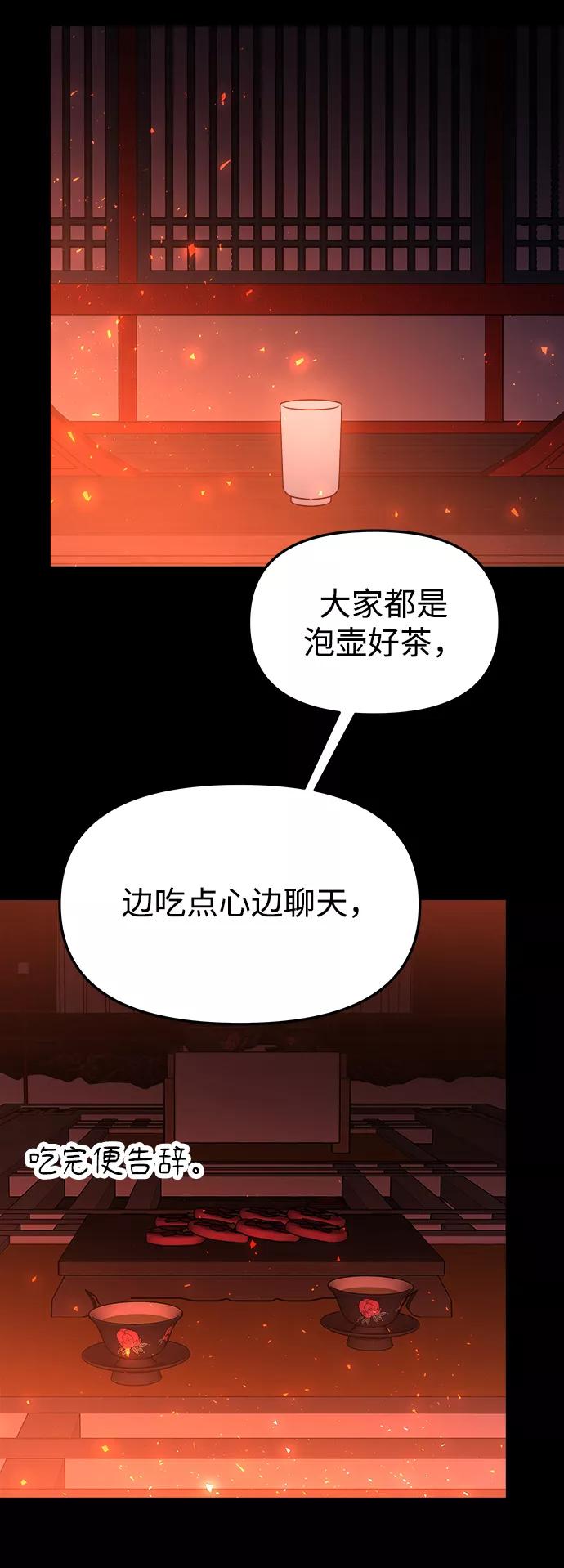 《妙龄皇子》[第48话] 落仙庇花（3） 第72页