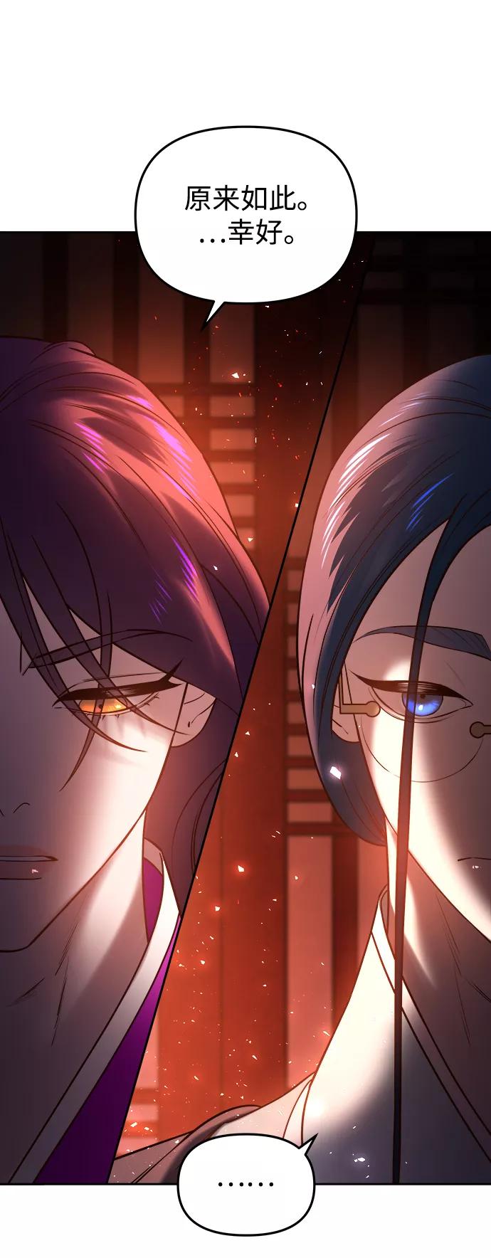 《妙龄皇子》[第48话] 落仙庇花（3） 第44页