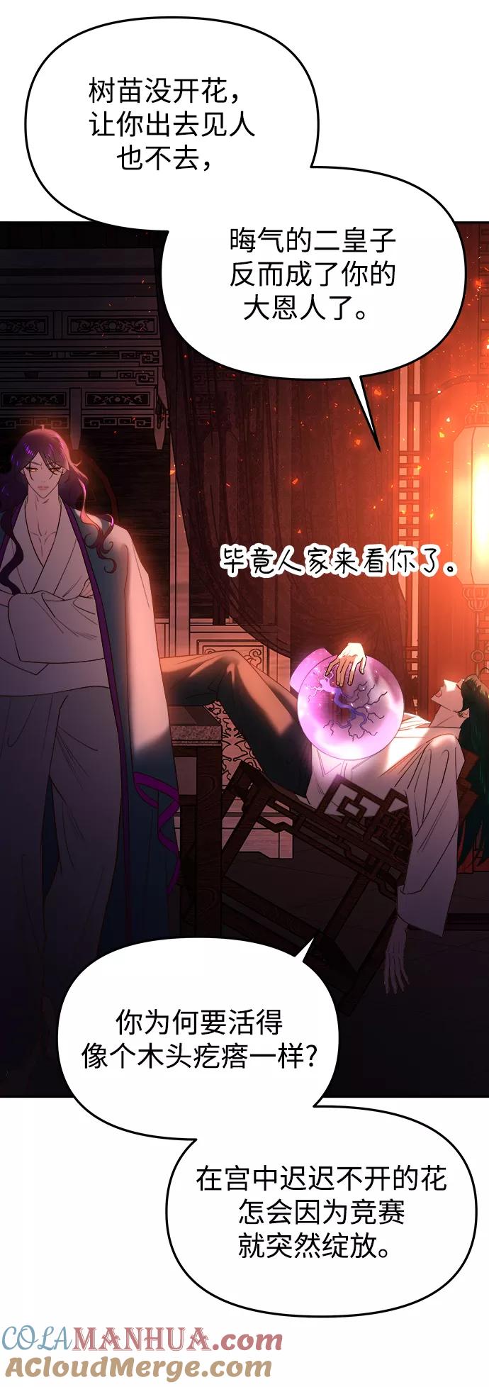《妙龄皇子》[第48话] 落仙庇花（3） 第133页