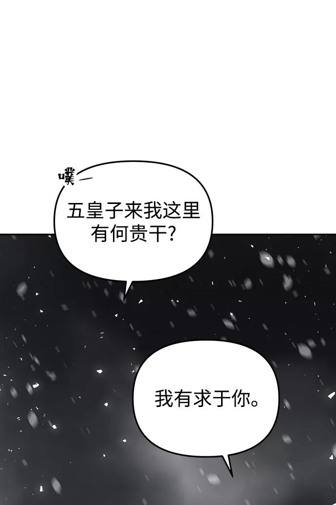 《妙龄皇子》[第48话] 落仙庇花（3） 第60页