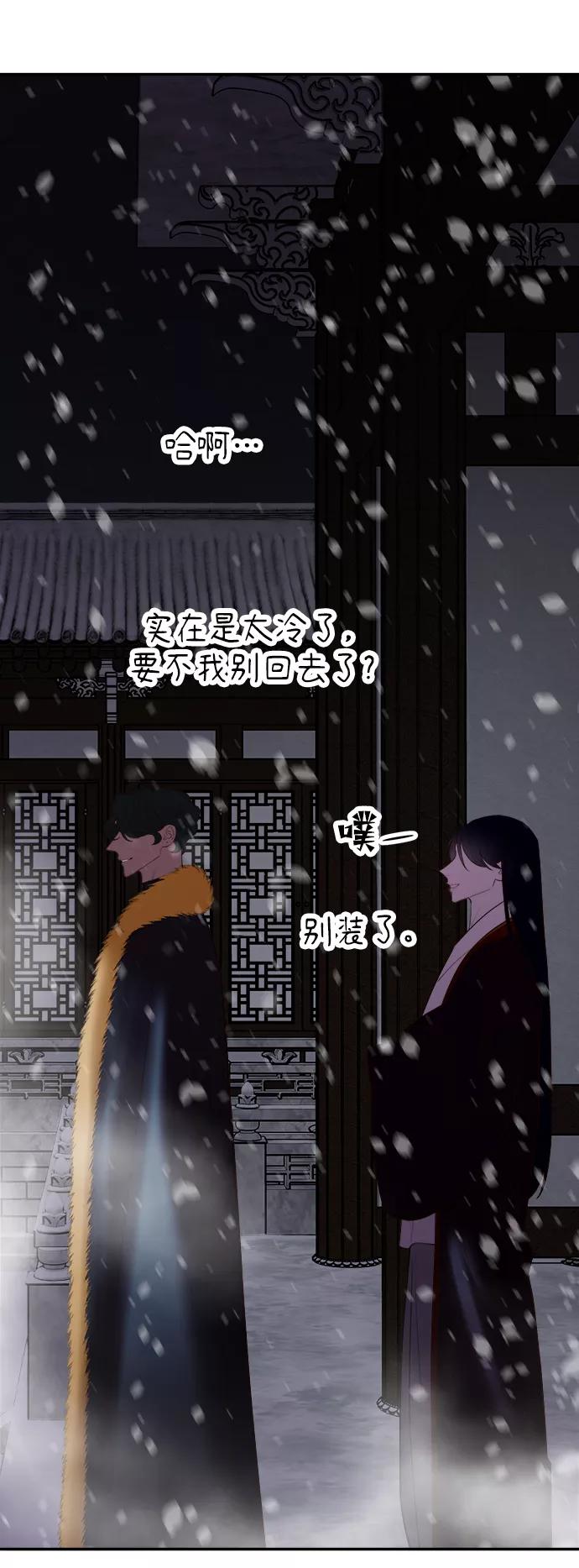 《妙龄皇子》[第48话] 落仙庇花（3） 第94页