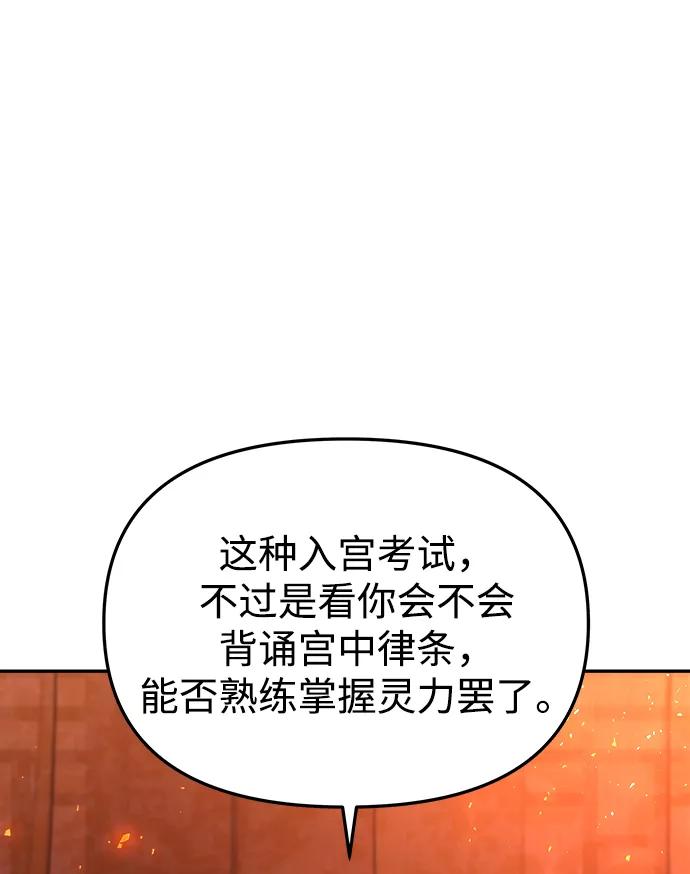 《妙龄皇子》[第48话] 落仙庇花（3） 第123页
